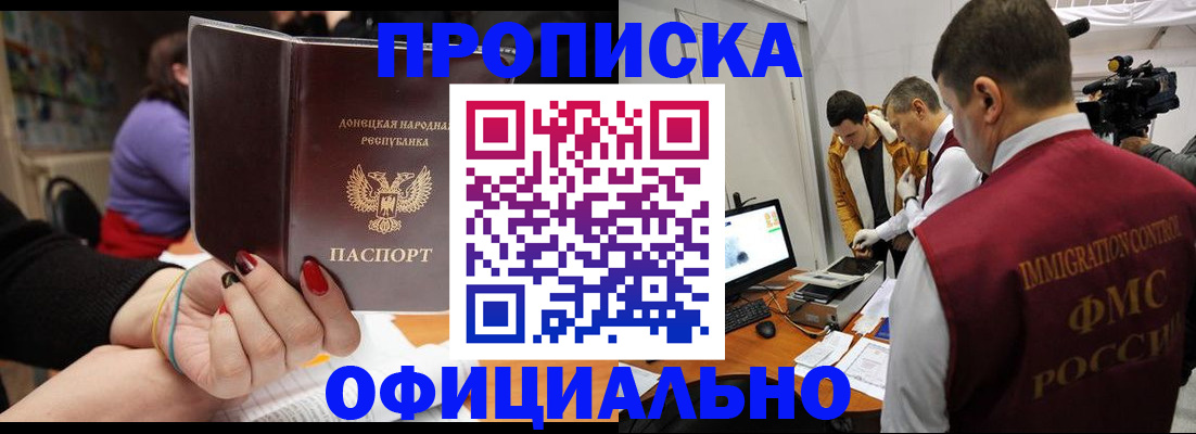 прописка в Зее