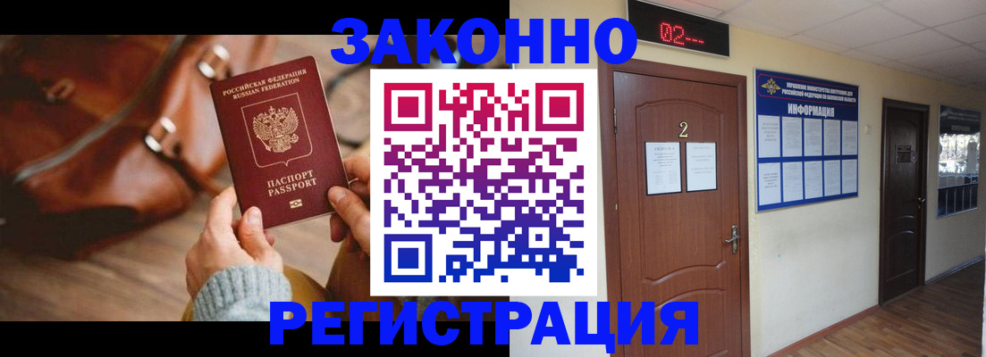 прописка в квартире в Зее
