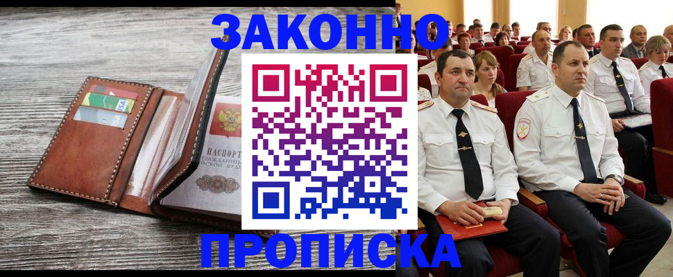 временная регистрация в квартире в Зее